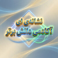طرح درس ساحتی نشانه ی ای با کد ایران