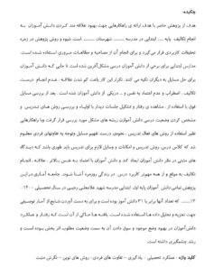 اقدام پژوهی چگونه توانستم دانش آموزم را به درس خواندن و نوشتن تکلیف علاقه مند کنم