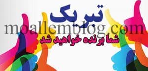 اقدام پژوهی - چگونه توانستم شلوغی و بی نظمی کلاسم در مقطع متوسطه از طریق استفاده از برد هوشمند و روش نوین آرام کنم و عملکرد تحصیلی دانش آموزانم را ارتقاء دهم؟