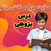 درس پژوهی نشانه ی ژ - خوا استثناء فارسی اول