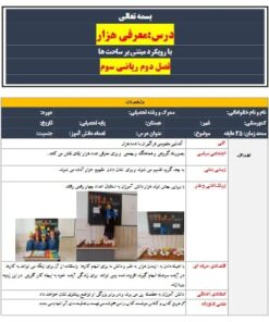 طرح درس تمام ساحتی ملی درس معرفی عدد هزار ریاضی سوم