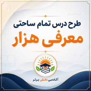 طرح درس تمام ساحتی معرفی هزار ریاضی سوم ابتدایی