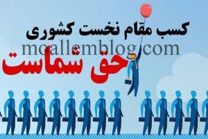 اقدام پژوهی - چگونه توانستم شلوغی و بی نظمی کلاسم در مقطع متوسطه از طریق استفاده از برد هوشمند و روش نوین آرام کنم و عملکرد تحصیلی دانش آموزانم را ارتقاء دهم؟