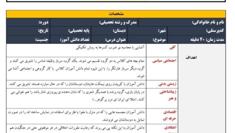 طرح درس تمام ساحتی ملی درس ضرب کسرها ریاضی پنجم