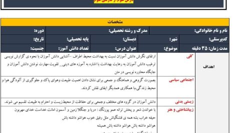 طرح درس تمام ساحتی ملی درس سوم آسمان آبی طبیعت پاک فارسی سوم ابتدایی