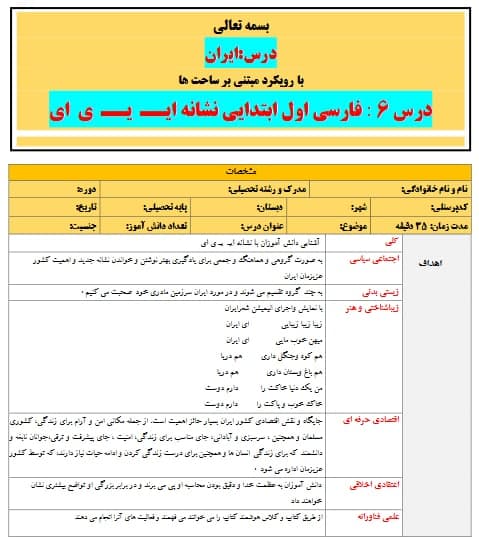 طرح درس تمام ساحتی ملی نشانه ایــ یــ ی ای درس ایران فارسی خوانداری