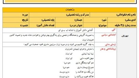 طرح درس تمام ساحتی ملی نشانه ایــ یــ ی ای درس ایران فارسی خوانداری