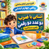 طرح درس تمام ساحتی ضرب مساحتی پایه چهارم مقام آور