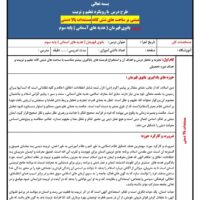 طرح درس ساحتی هدیه های آسمانی سوم ابتدایی درس بانوان قهرمان