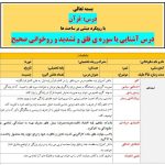 طرح درس تمام ساحتی ملی سوره فلق قرآن اول ابتدایی