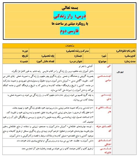 طرح درس تمام ساحتی راز زندگی فارسی ششم ابتدایی