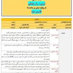 طرح درس تمام ساحتی راز زندگی فارسی ششم ابتدایی