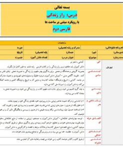 طرح درس تمام ساحتی راز زندگی فارسی ششم ابتدایی
