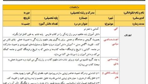 طرح درس تمام ساحتی راز زندگی فارسی ششم ابتدایی