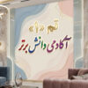 طرح درس تمام ساحتی ملی تم 1 صفحه 1 تا 7 ریاضی اول