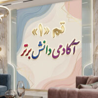 طرح درس تمام ساحتی ملی تم 1 صفحه 1 تا 7 ریاضی اول