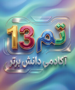 طرح درس تمام ساحتی ملی تم 13 جمع ها ی نظام دار ریاضی اول
