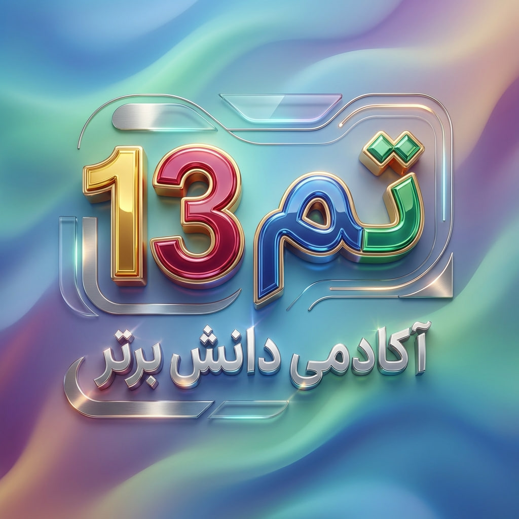 طرح درس تمام ساحتی ملی تم 13 جمع ها ی نظام دار ریاضی اول