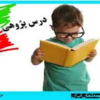 درس پژوهی