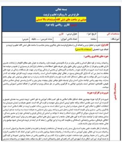طرح درس ساحتی تقارن ریاضی دوم ابتدایی