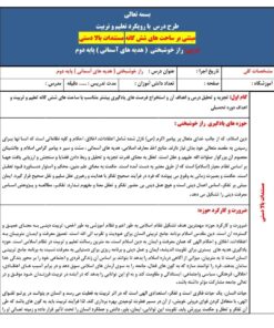 طرح درس ساحتی راز خوشبختی هدیه های آسمانی دوم ابتدایی