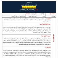 طرح درس ساحتی راه خوشبختی فارسی پایه هشتم