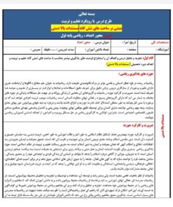 طرح درس ساحتی محور اعداد ریاضی اول ابتدایی
