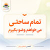 دانلود طرح درس وضو پایه دوم