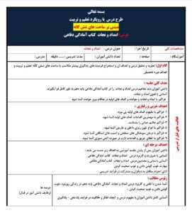 طرح درس ساحتی امداد و نجات آمادگی دفاعی پایه دهم