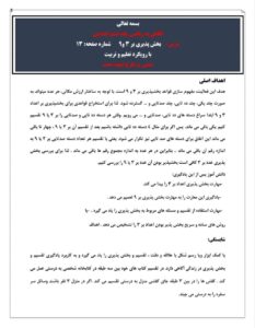 طراحی آموزشی شهید همت بخش پذیری بر ۳ و۹ صفحه : 13ریاضی ششم ابتدایی