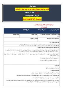 طرح درس شهید همت فصل 13 زیستگاه علوم تجربی پایه چهارم ابتدایی