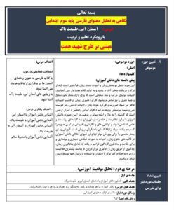 طرح درس شهید همت آسمان آبی.طبیعت پاک فارسی پایه سوم ابتدایی