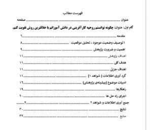 چگونه توانستم روحیه کارآفرینی در دانش آموزانم با خلاقترین روش تقویت کنم.