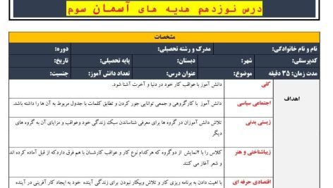 طرح درس تمام ساحتی ملی گندم از گندم بروید هدیه های آسمانی سوم