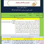 طرح درس تمام ساحتی سالانه علوم پنجم