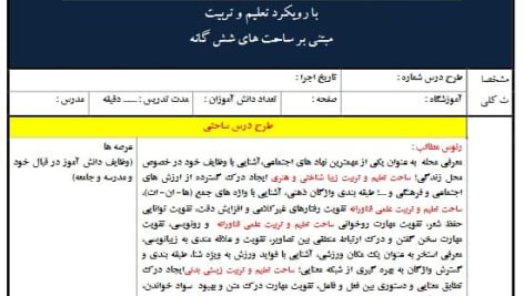 طرح درس تمام ساحتی سالانه فارسی سوم ابتدایی