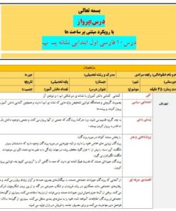 طرح درس تمام ساحتی ملی نشانه پــ پ درس پرواز فارسی خوانداری