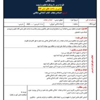 طرح درس ساحتی امداد و نجات آمادگی دفاعی پایه دهم