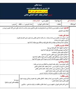 طرح درس ساحتی امداد و نجات آمادگی دفاعی پایه دهم