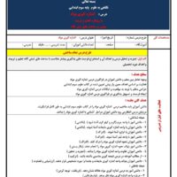 طرح درس ساحتی اندازه گیری مواد علوم سوم ابتدایی