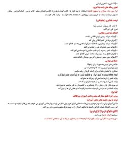 طراحی آموزشی شهید همت ایران عزیز فارسی پایه سوم ابتدایی