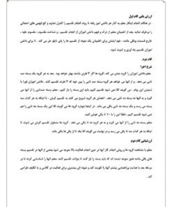 طراحی آموزشی شهید همت بخش پذیری بر ٣ و٩ صفحه : 13ریاضی ششم ابتدایی