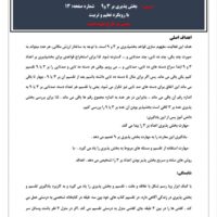 طراحی آموزشی شهید همت بخش پذیری بر ٣ و٩ صفحه : 13ریاضی ششم ابتدایی