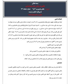 طراحی آموزشی شهید همت بخش پذیری بر ٣ و٩ صفحه : 13ریاضی ششم ابتدایی