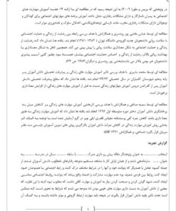 اجرای طرح تقویت مهارت ارتباط گروهی و ارتباط موثر بین فردی دانش آموزان