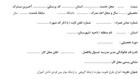 تجربه برتر تقویت مهارت ارتباط گروهی و موثر دانش آموزان