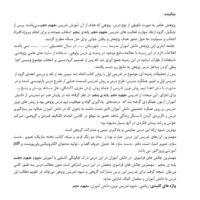 درس پژوهی مفهوم حجم صفحه 113 ریاضی پنجم ابتدایی ( مبتنی بر ساحت های شش گانه)
