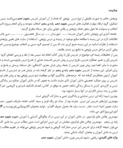 درس پژوهی مفهوم حجم صفحه 113 ریاضی پنجم ابتدایی ( مبتنی بر ساحت های شش گانه)