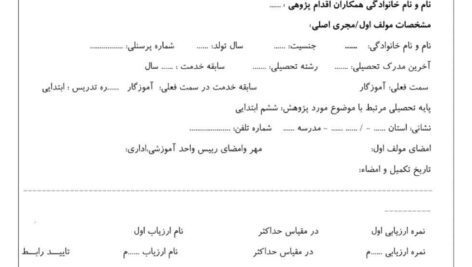 اقدام پژوهی حس حسادت دانش آموز