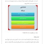 28- اقدام پژوهی حس حسادت به حس رقابت : چگونه توانستم حس حسادت را به حس رقابت سالم و تاثیر گذار بین دانش آموزانم تغییر دهم و عملکرد تحصیلی آنها را بهبود بخشم .